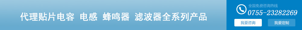 深圳智成是TDK村田muRata官方授权中国国内一级代理商、TDK代理、村田代理、muRata代理、TDK一级代理商、村田一级代理商、muRata一级代理商